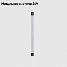 Светильник для модульной системы Crystal Lux CLT 0.32 001 12W BL Модульная система 24V