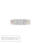 Коннектор токопроводящий Arte Lamp A32-10-MIX STRIP-ACCESSORIES