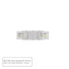 Коннектор токопроводящий Arte Lamp A32-10-MIX STRIP-ACCESSORIES