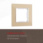 Рамка из закаленного стекла на 1 пост Arte Milano 503.02-1.shampan am