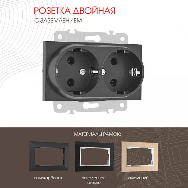 Розетка двойная с заземлением, Arte Milano 203.40-2.black am Розетка двойная с заземлением, Arte Milano 203.40-2.black am