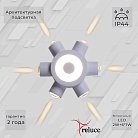 Архитектурная подсветка Reluce 86973-9.2-007U LED2W+6*1W WT