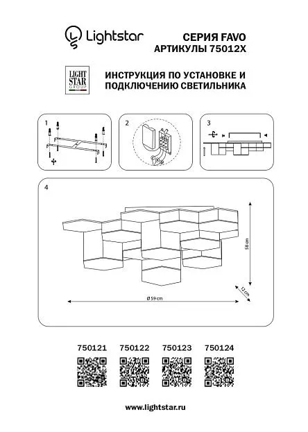 Светильник потолочный Lightstar 750121 Favo Светильник потолочный Lightstar 750121 Favo