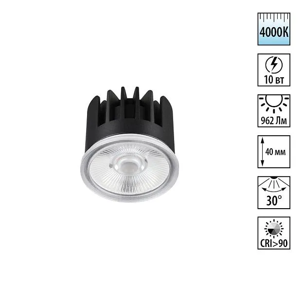Модуль светодиодный в комплекте с драйвером IP20 LED 10W 4000К 180-265V Novotech 359812 MOD