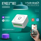 Wi-Fi реле Zortes ZRS.1505.01 SMART