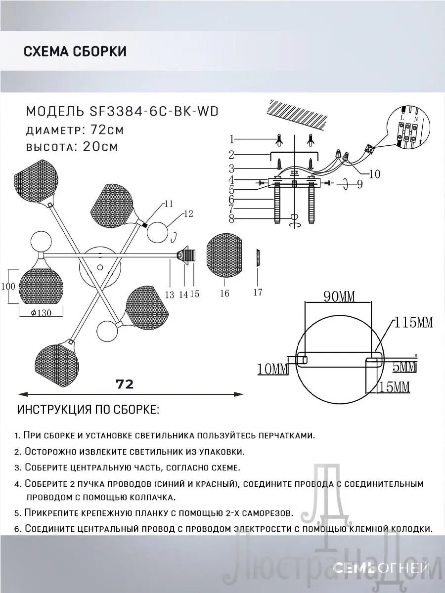 Люстра Seven fires SF3384/6C-BK-WD BAZILL купить в интернет магазине в  Москве и Санкт-Петербурге
