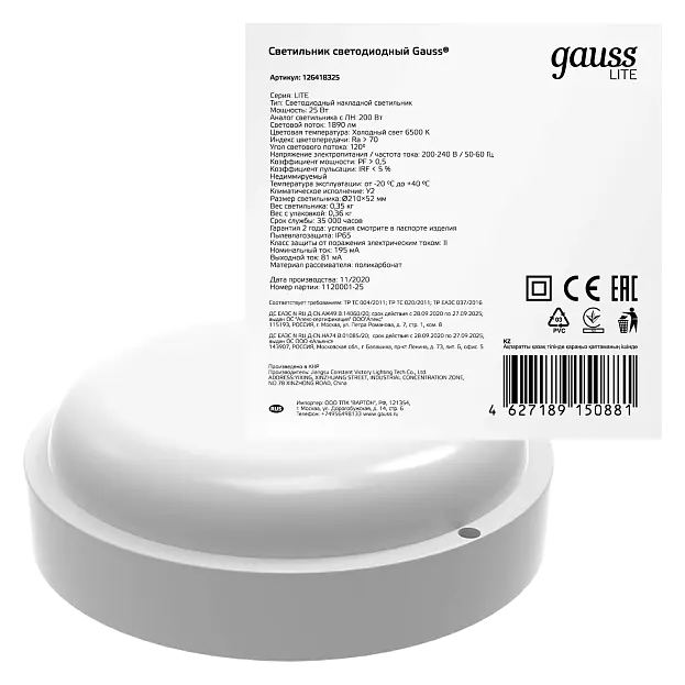 Светильник ЖКХ Lite 25 Вт Gauss 126418325