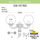 Садово-парковый фонарь FUMAGALLI RICU OFIR/G300 2L G30.157.R20.VXF1R GLOBE 300