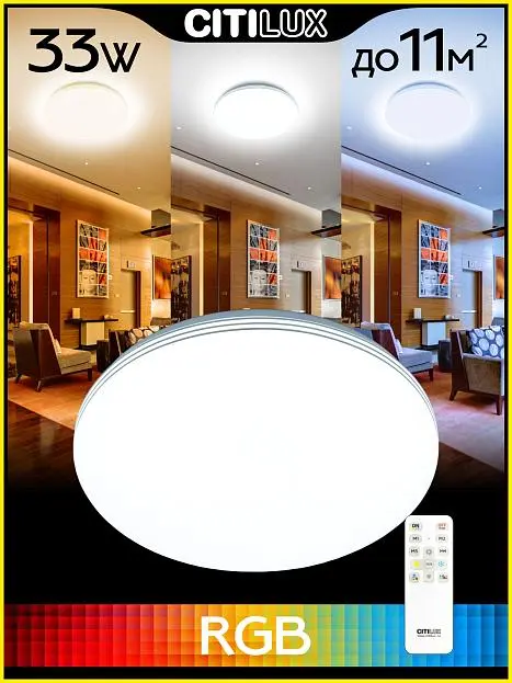 Потолочный светильник Citilux CL714330G Симпла RGB