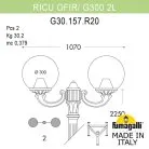 Садово-парковый фонарь FUMAGALLI RICU OFIR/G300 2L G30.157.R20.BXF1R GLOBE 300