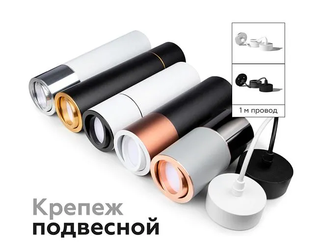 Крепеж подвесной для корпуса светильника Ambrella light A2301 DIY Spot