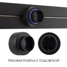 Трековая розетка, 16A 250V Arte Milano 397951TS/ES Black Am