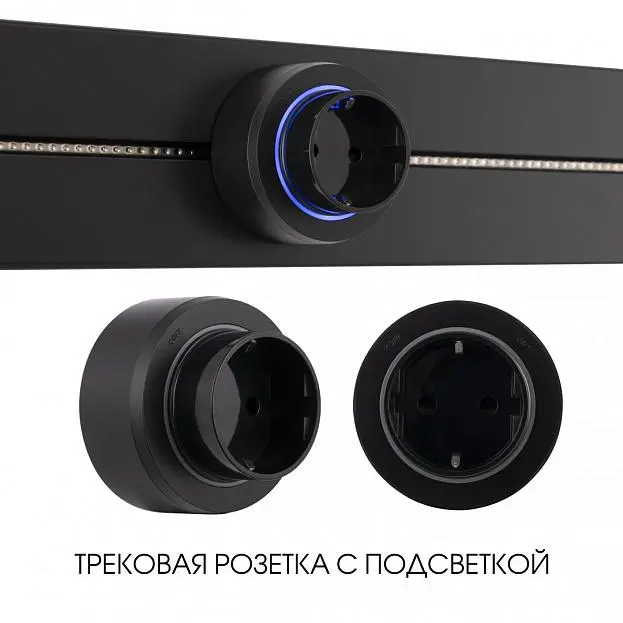 Трековая розетка, 16A 250V Arte Milano 397951TS/ES Black Am Трековая розетка, 16A 250V Arte Milano 397951TS/ES Black Am