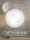 Настенно-потолочный светильник Мелодия света 000059687 WA1N