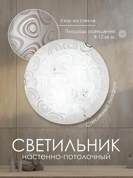 Настенно-потолочный светильник Мелодия света 000059687 WA1N Настенно-потолочный светильник Мелодия света 000059687 WA1N