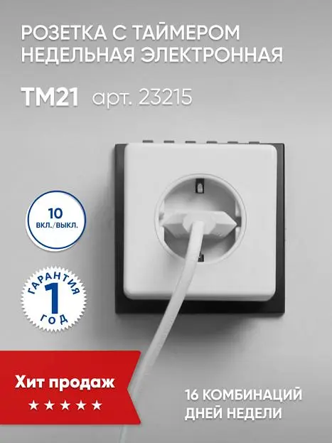 Розетка с таймером Feron 23215 TM21 недельная электронная мощность 3500W/16A Розетка с таймером Feron 23215 TM21 недельная электронная мощность 3500W/16A