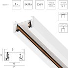Трек 2-контактный со стыковочным пазом BARRA, длина 3м, БЕЛЫЙ МАТОВЫЙ (плоские медные жилы, питание и заглушка в комплекте) Lightstar 502035-T