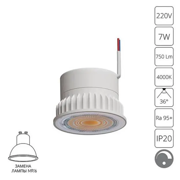 Светодиодный модуль диммируемый Arte Lamp A22071-4K ORE Светодиодный модуль диммируемый Arte Lamp A22071-4K ORE