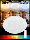 Потолочный светильник Citilux CL733680G Астрон RGB
