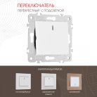 Переключатель одноклавишный перекрёстный с подсветкой, 10AX 250V Arte Milano 203.35-1.white am
