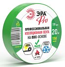 Изолента ЭРА PRO150GREEN