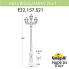 Светильник уличный FUMAGALLI RICU BISSO/ANNA 2+1. E22.157.S21.VXE27 (E22.157.S21.VXF1R)