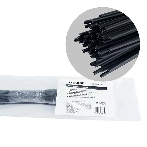 Термоусадочная трубка длина 100 см., коэф. усадки 2:1 Stekker 50271 HST-1575-100BK Термоусадочная трубка длина 100 см., коэф. усадки 2:1 Stekker 50271 HST-1575-100BK