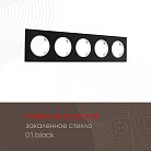 Рамка на 5 постов 502.01-5.black Arte Milano am