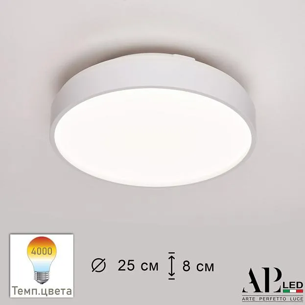 Потолочный светильник APL LED 3315.XM302-1-267/12W/4K White Toscana Потолочный светильник APL LED 3315.XM302-1-267/12W/4K White Toscana
