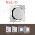 Выключатель одноклавишный, 10AX 250V Arte Milano 202.30-1.silver am