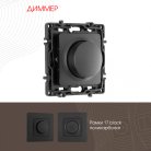 Диммер, 500W Arte Milano 217.48-1.black am