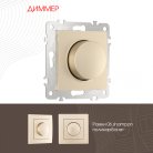 Диммер, 500W Arte Milano 206.48-1.shampan am