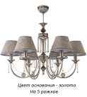 Потолочная люстра Kutek DOR-ZW-5(Z/A) Dorato