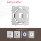 Вывод кабеля Arte Milano 202.49-1.silver am