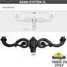 Консоль для паркового фонаря FUMAGALLI ADAM SYS 2L 000.000.M20.A0