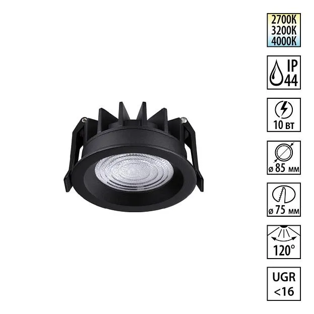 Светильник встраиваемый с переключателем цв. температуры IP44 LED 10W 220-240V Novotech 359843 FLUO