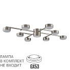 Люстра потолочная LED GX53 8*7W 220V DABRA Lumion 8115/8C