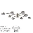 Люстра потолочная LED GX53 8*7W 220V DABRA Lumion 8115/8C