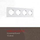 Рамка на 4 поста Arte Milano 502.15-4.silver am