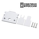 Заглушка торцевая для шинопровода арт.135241; 135243 Novotech 135245Y Flum