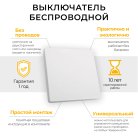 Выключатель беспроводной Feron 41128 TM81 SMART, 230V, 500W, одноклавишный, белый
