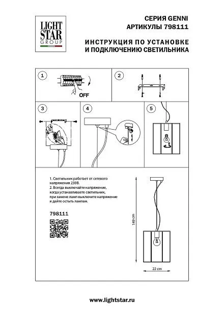 Подвес Lightstar 798111 GENNI Подвес Lightstar 798111 GENNI